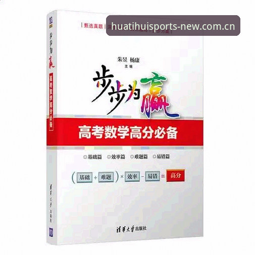 华体会体育平台2025快速上手指南：从登录到数据追踪的完整攻略